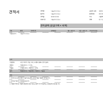 임금 견적서 임금 견적서